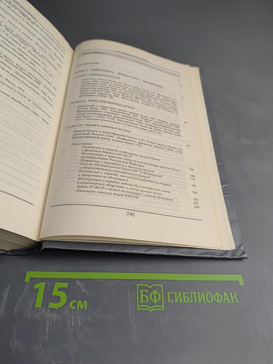 Фондовый портфель