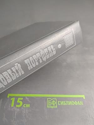 Фондовый портфель