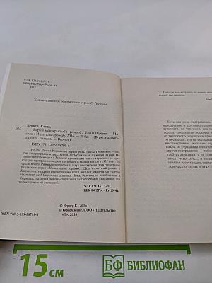 Верни мои крылья!