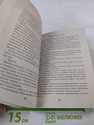 Верни мои крылья!