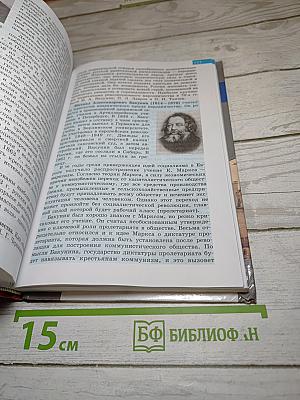 История России. XIX век. 8 класс