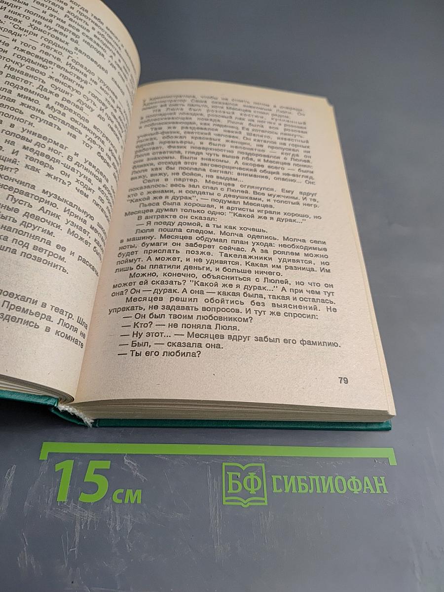 Хэппи Энд