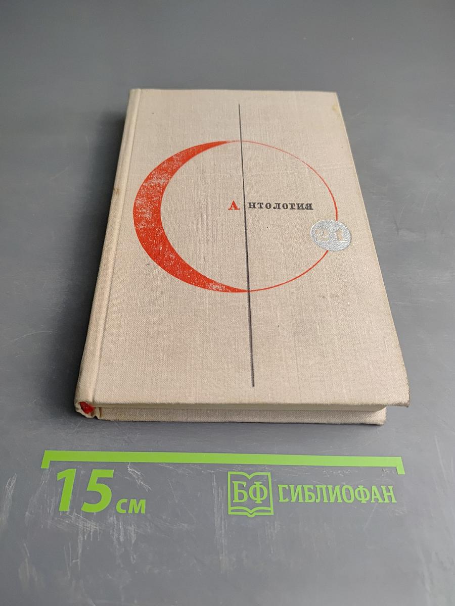 Антология сказочной фантастики. Том 21