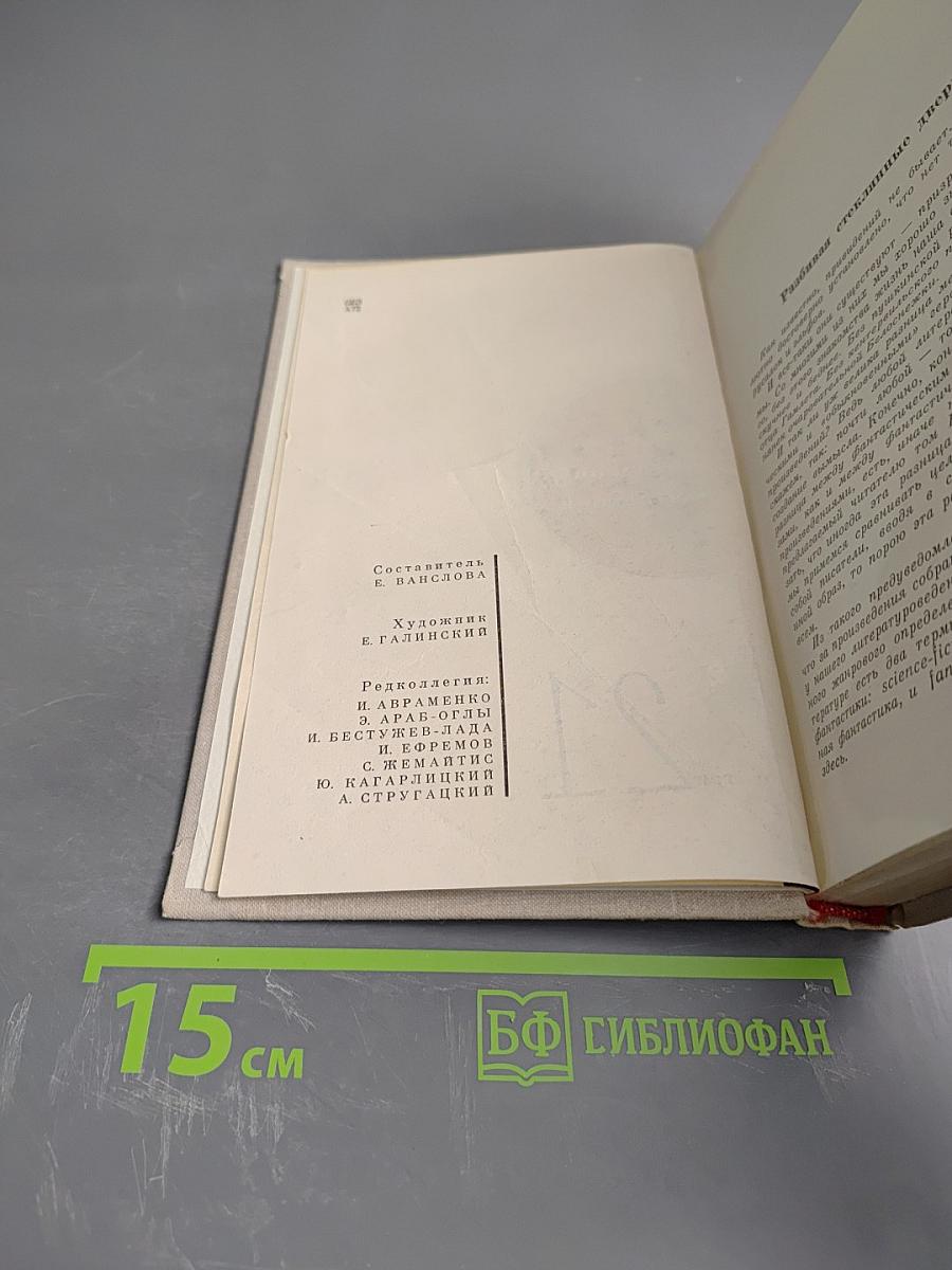 Антология сказочной фантастики. Том 21