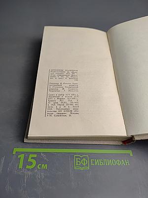 Антология сказочной фантастики. Том 21