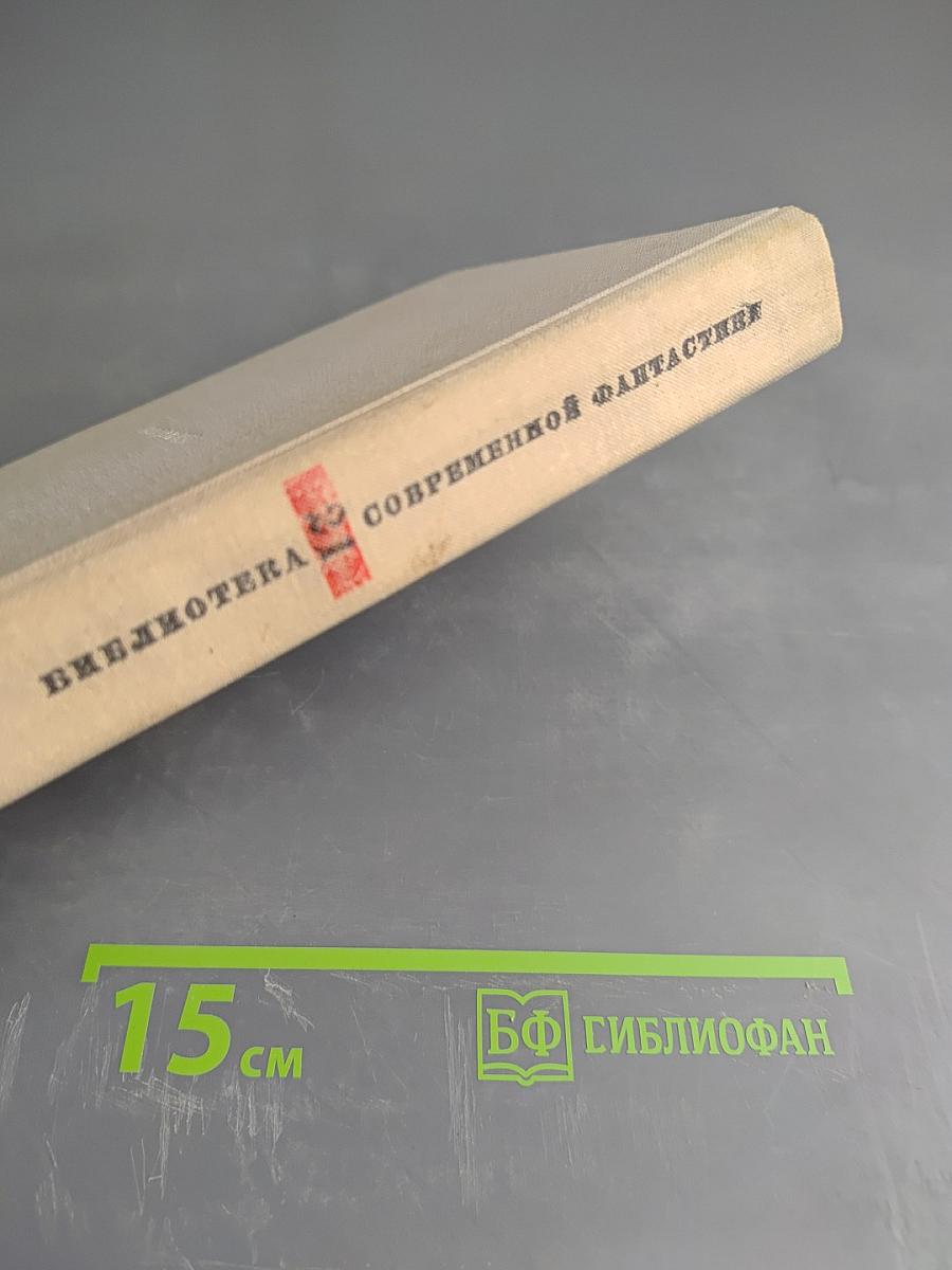 Антология сказочной фантастики. Том 21