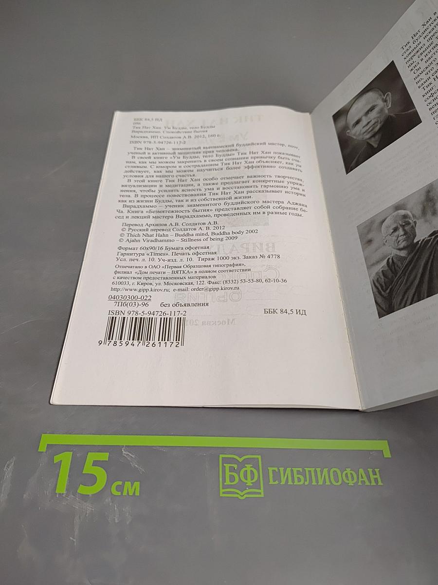 Ум Будды, тело Будды. Спокойствие бытия