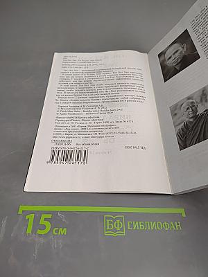 Ум Будды, тело Будды. Спокойствие бытия