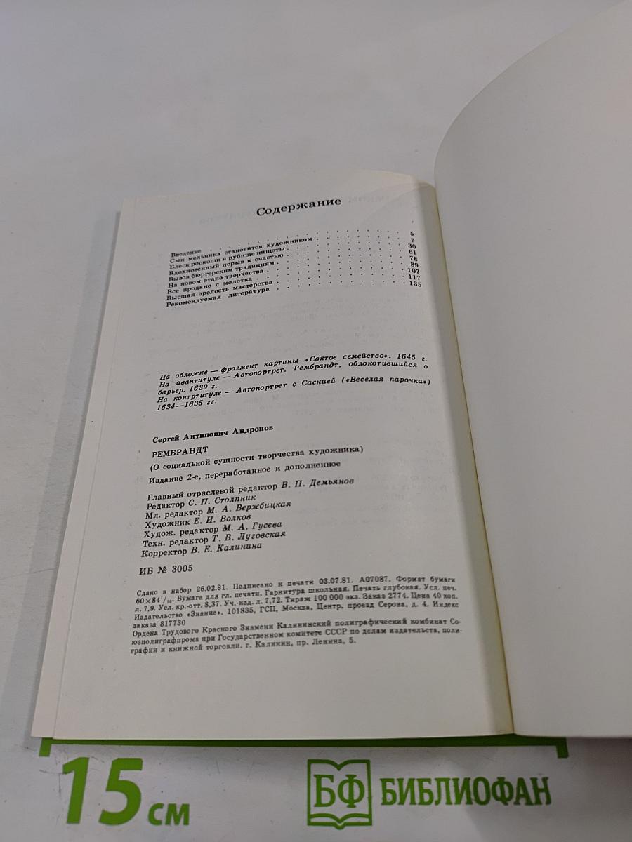 Рембрандт. О социальной сущности творчества художника