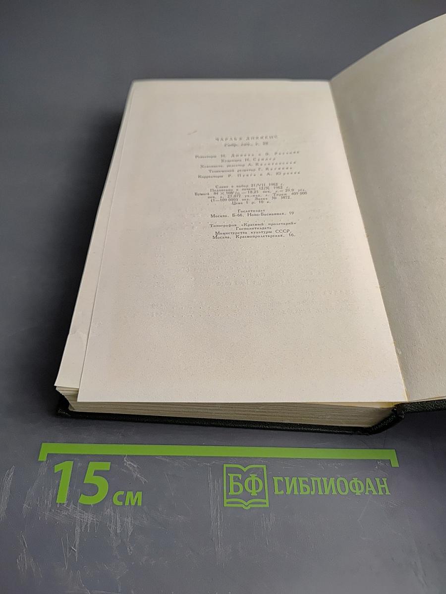 Чарльз Диккенс. Собрание сочинений. Том двадцать восьмой. Статьи и речи