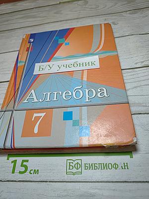 Алгебра 7 класс