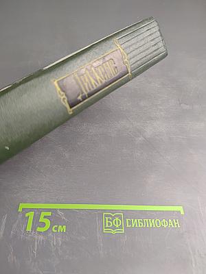 Чарльз Диккенс. Собрание сочинений. Том двадцать восьмой. Статьи и речи