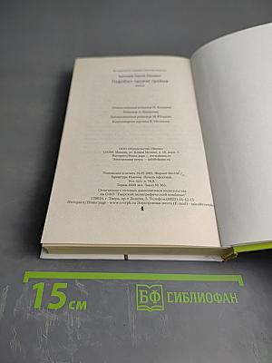 Подобно тысяче громов