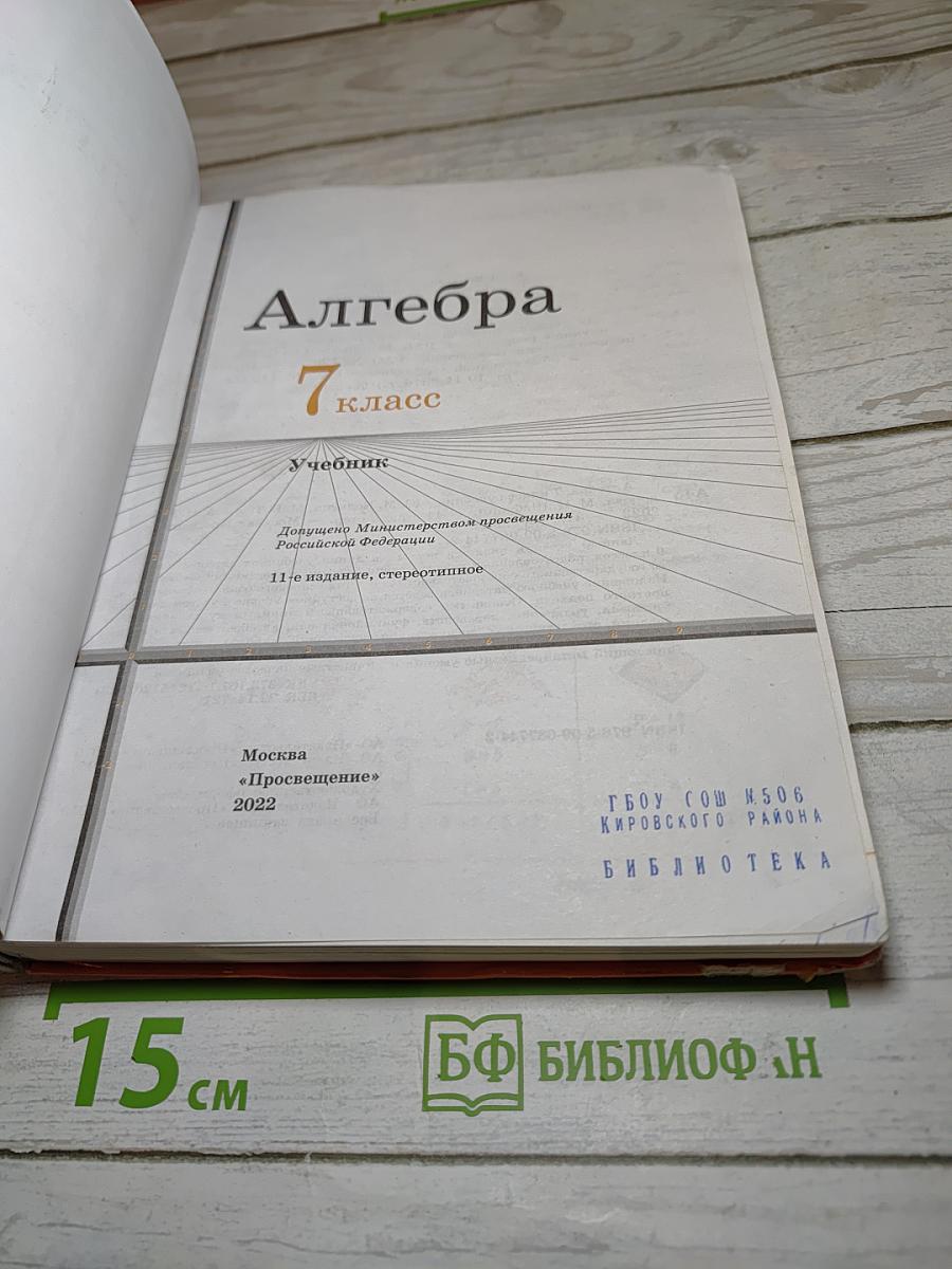 Алгебра 7 класс