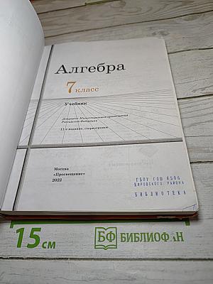 Алгебра 7 класс