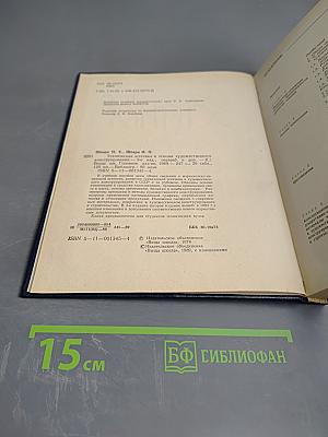 Техническая эстетика и основы художественного конструирования