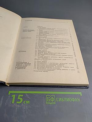 Техническая эстетика и основы художественного конструирования