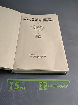 Собрание сочинений в шести томах. Том V