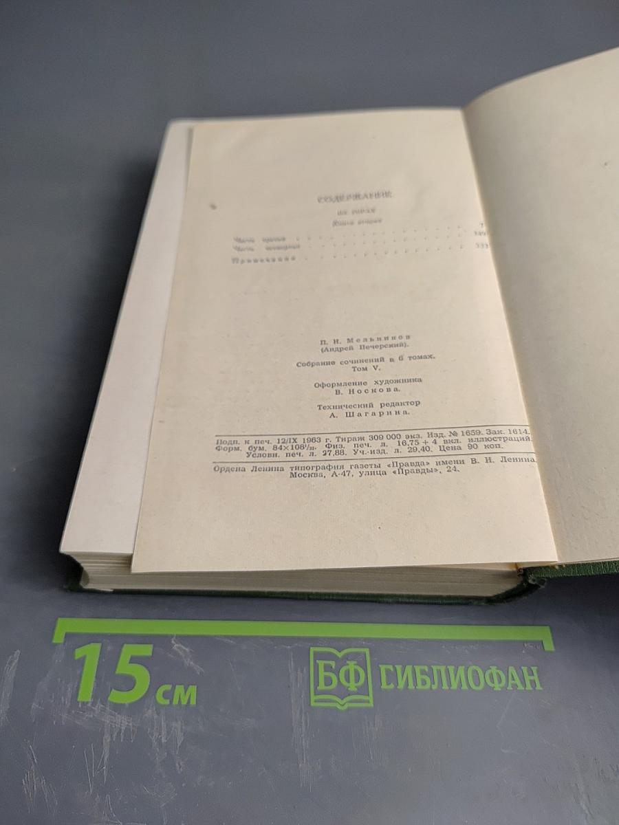 Собрание сочинений в шести томах. Том V
