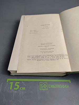 Собрание сочинений в шести томах. Том V