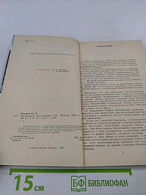 Загадочные экспедиции