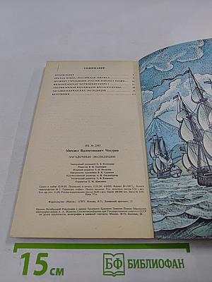 Загадочные экспедиции