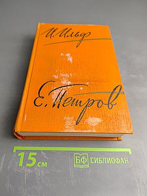 Одноэтажная Америка (Собрание сочинений, Том Четвертый)