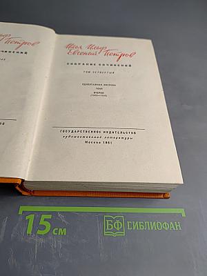 Одноэтажная Америка (Собрание сочинений, Том Четвертый)