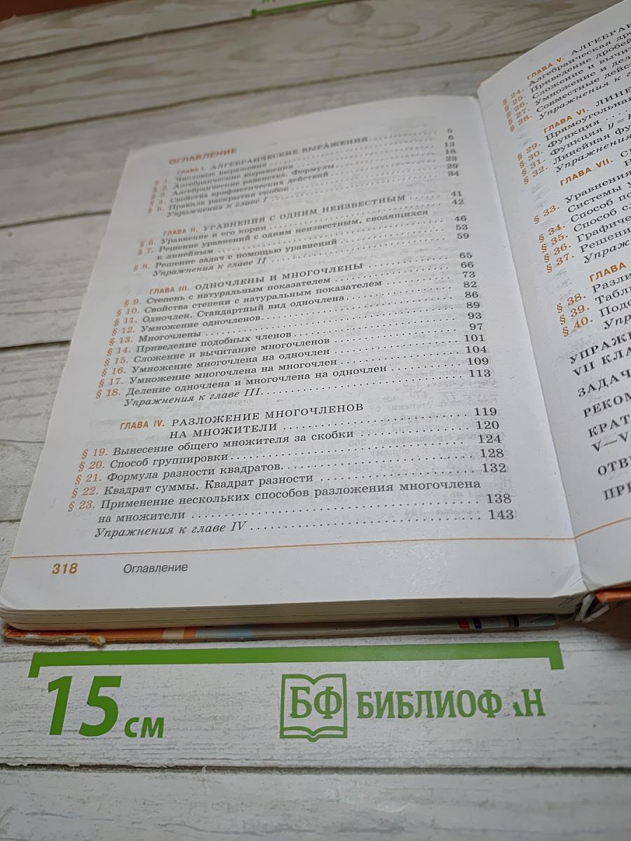 Алгебра 7 класс