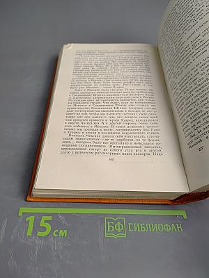 Одноэтажная Америка (Собрание сочинений, Том Четвертый)