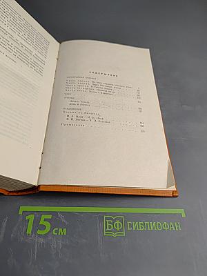 Одноэтажная Америка (Собрание сочинений, Том Четвертый)