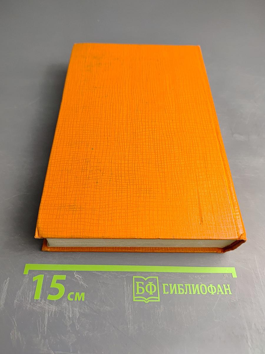 Одноэтажная Америка (Собрание сочинений, Том Четвертый)