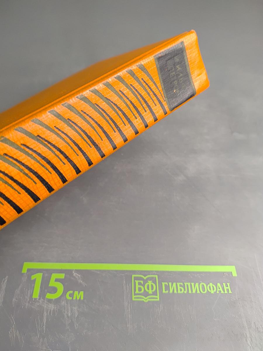 Одноэтажная Америка (Собрание сочинений, Том Четвертый)