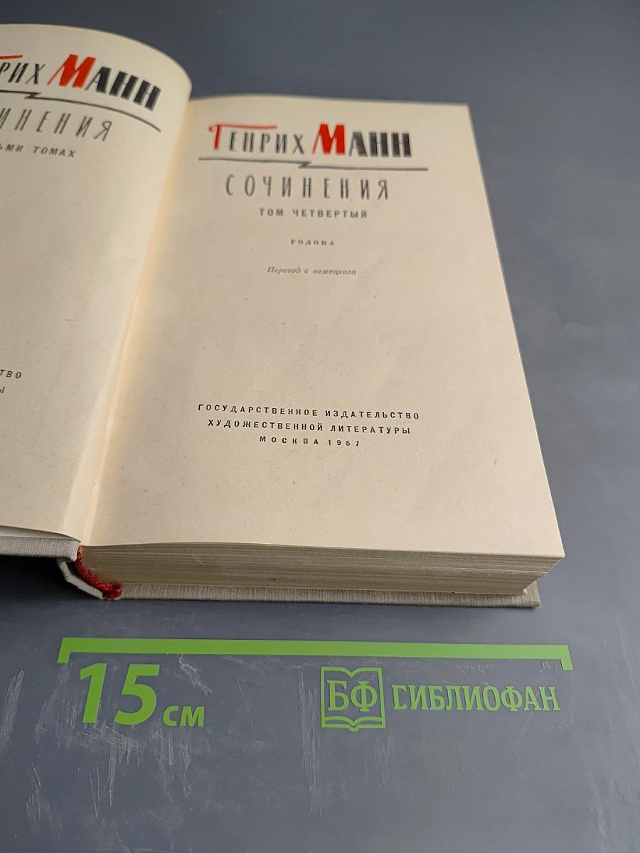 Сочинения. Том четвертый. Розова