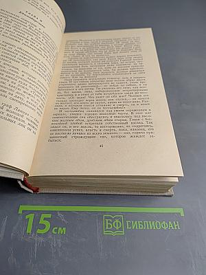 Сочинения. Том четвертый. Розова