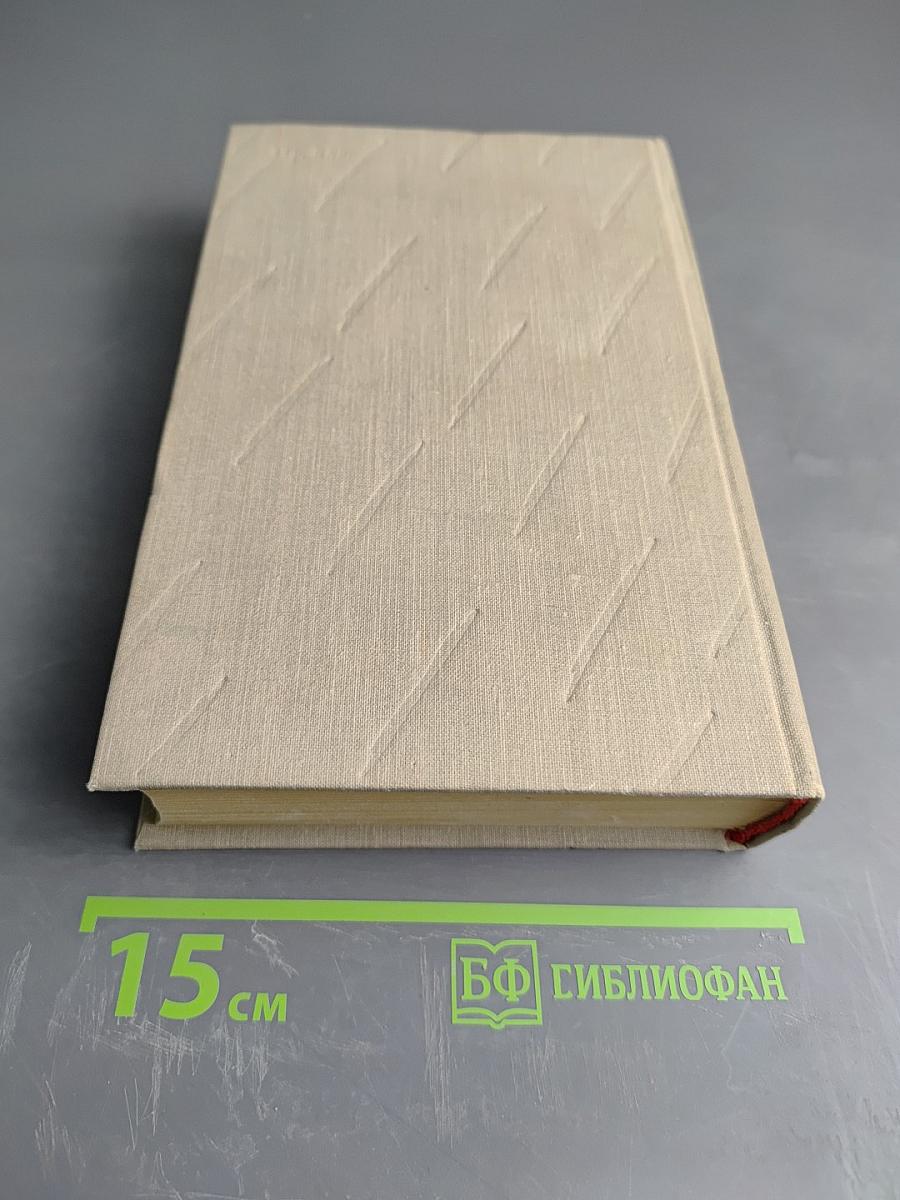 Сочинения. Том четвертый. Розова