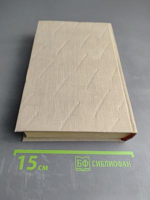 Сочинения. Том четвертый. Розова