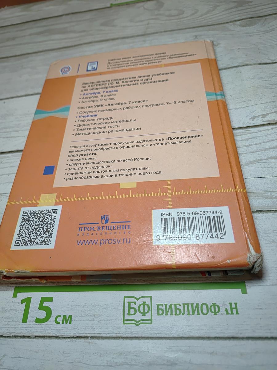 Алгебра 7 класс