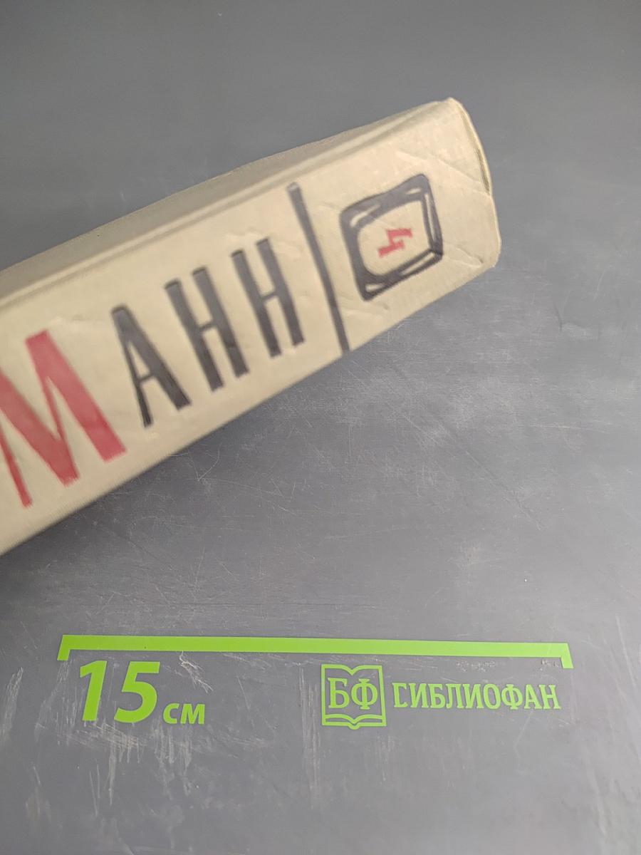 Сочинения. Том четвертый. Розова