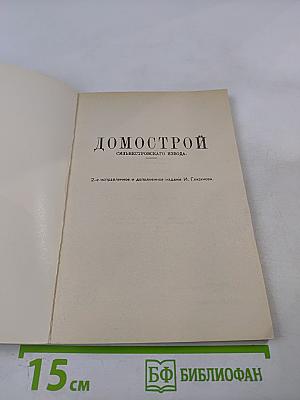 Домострой Сильвестровского извода