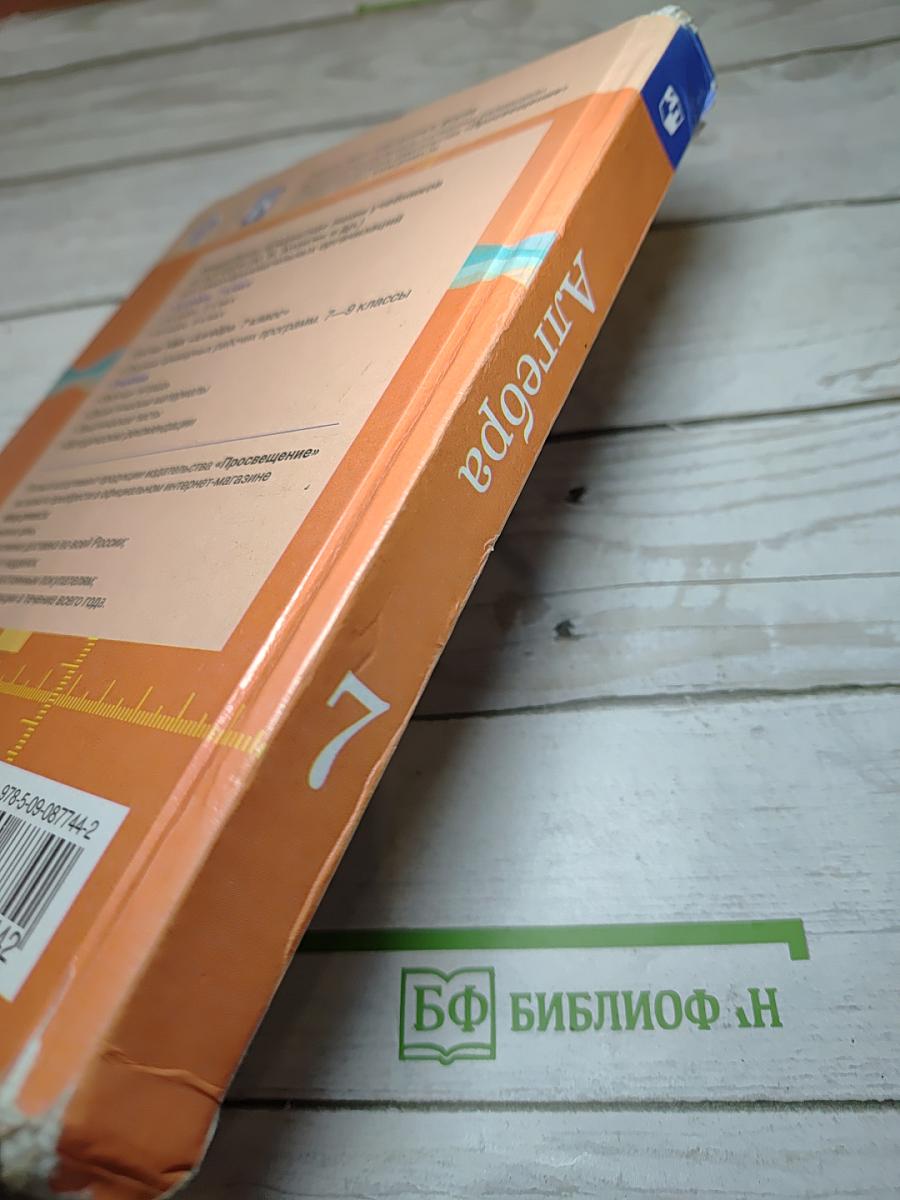 Алгебра 7 класс