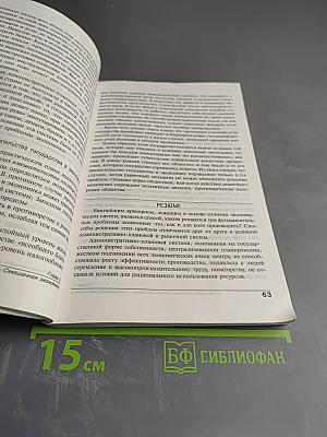 Экономика. Основы экономической теории. Книга 1. Учебник для 10-11 классов