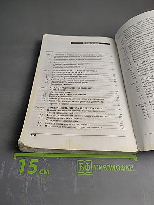 Экономика. Основы экономической теории. Книга 1. Учебник для 10-11 классов