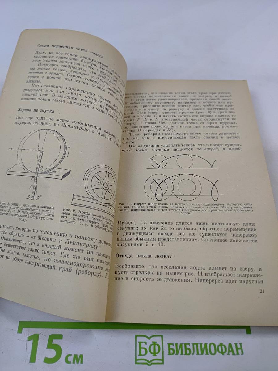 Занимательная физика. Книга 1