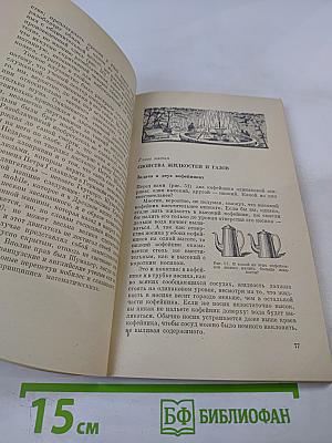 Занимательная физика. Книга 1