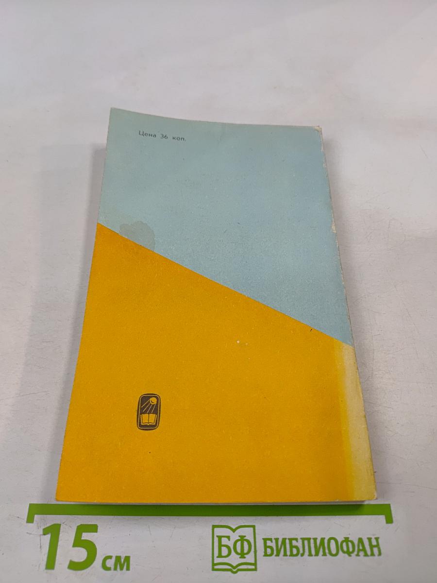 Занимательная физика. Книга 1