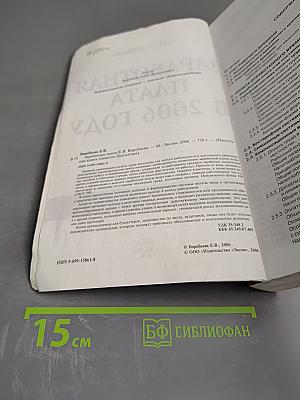 Заработная плата в 2006 году