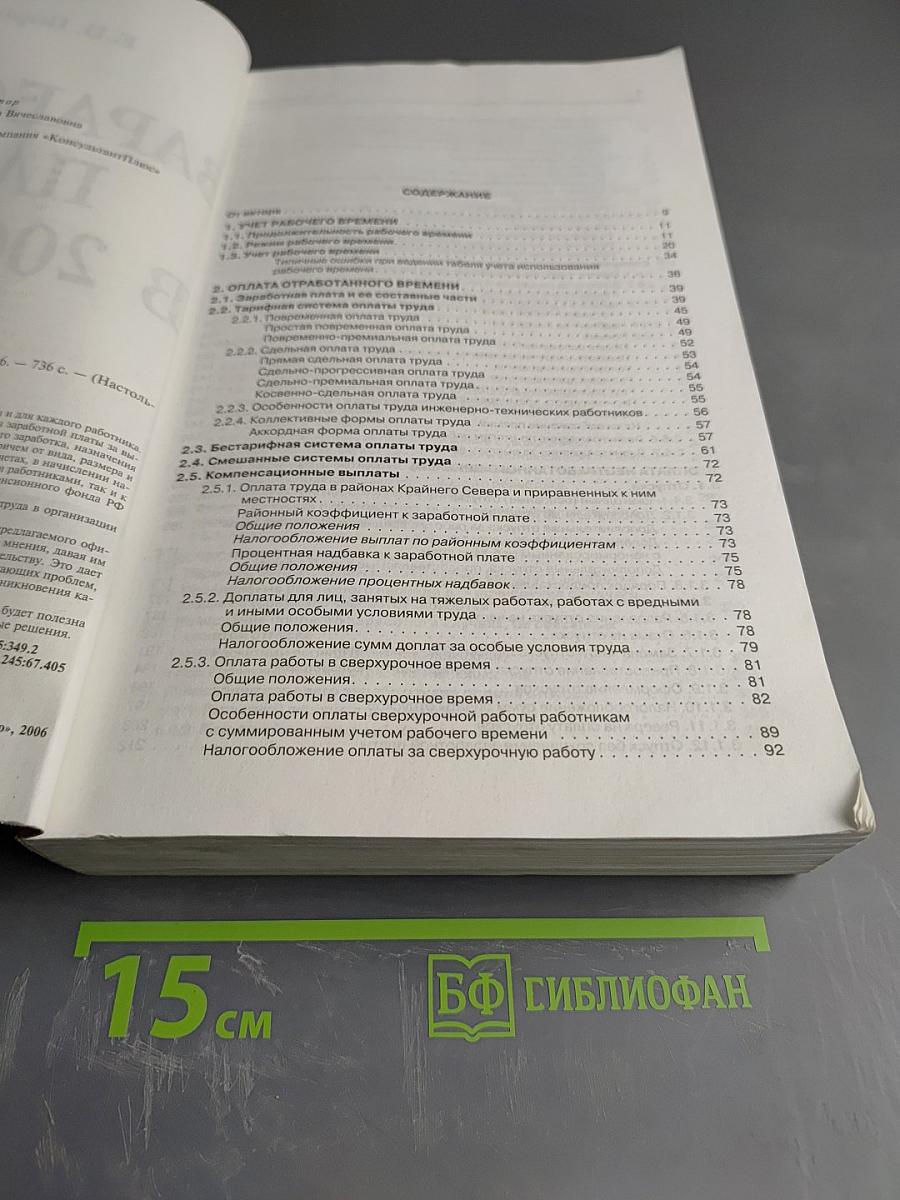 Заработная плата в 2006 году