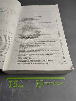 Заработная плата в 2006 году