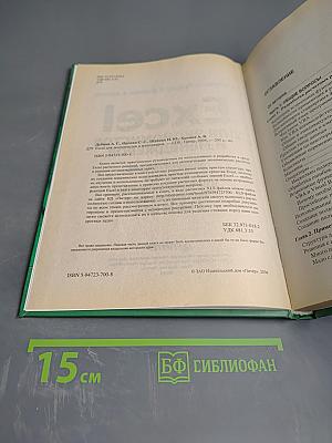 Excel для экономистов и менеджеров